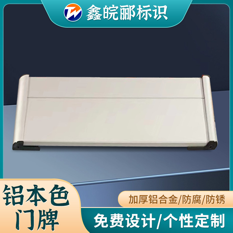 厂家大量现货直销铝本色门牌办公室公司部门标识牌装饰铝合金型材