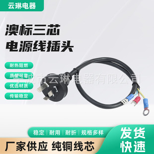Supply Australia SAA certified three-core power cord plug AC power cord Australia certified plug