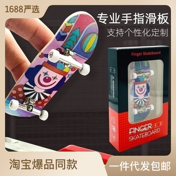 Professional skateboard for finger