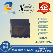 ȫ��NCEP050N10AGU ��װDFN5*6 100V/55A 4.5mR/125W N���� MOS��