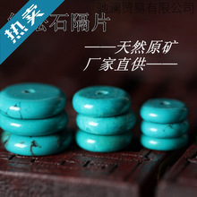 天然蓝绿松石隔片算盘珠鼓珠隔珠散珠饼子金刚星月菩提配饰徐萍