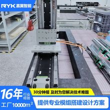 RYK厂家点胶机模组  170滚珠螺杆 精密线性滑台 XY轴龙门模组定制