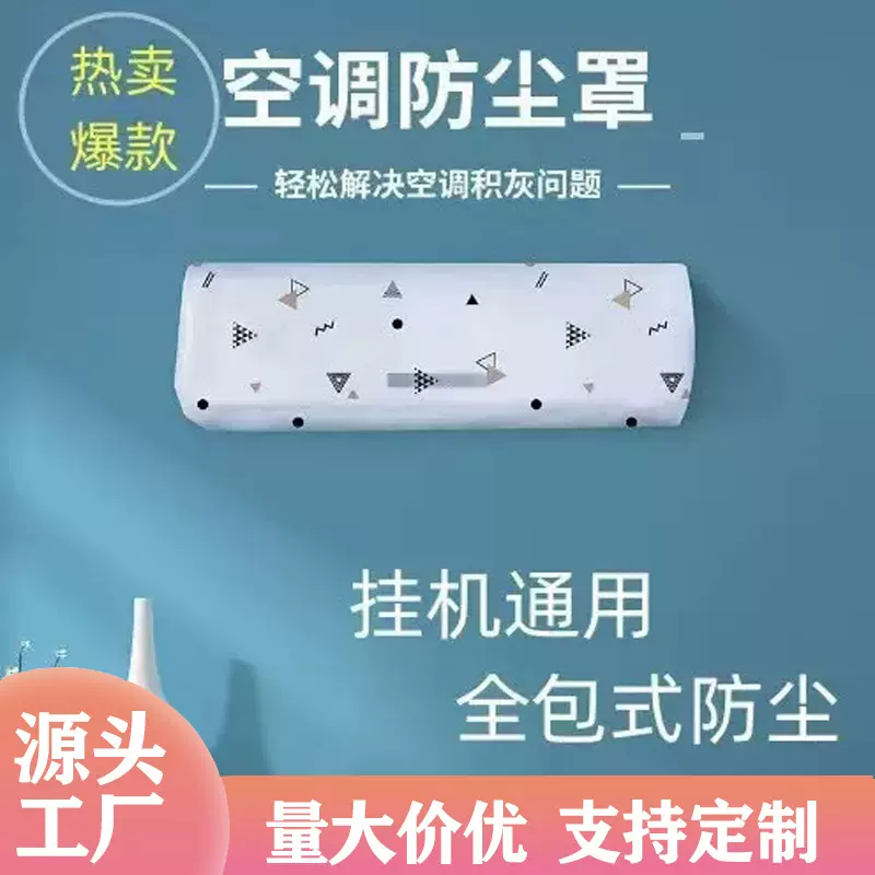 空调防尘罩一次性无纺布防油灰通用小家电微波炉空气炸锅防尘罩