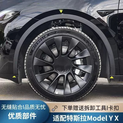 Suitable for Model Y/X, Wheel eyebrow
