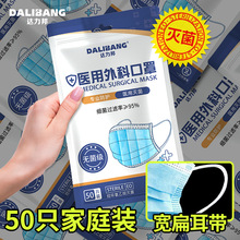 达力邦 医用外科口罩一次性非独立包装夏季现货批发 三层防护口罩