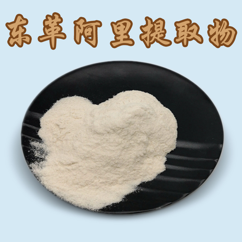 现货批发东革阿里提取物 200:1 东革阿里粉现货包邮质量保障