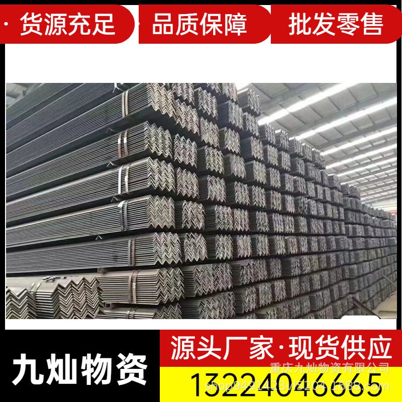 角钢工程结构支架建筑热轧槽钢 现货直发工角槽型材 重庆仓库现货