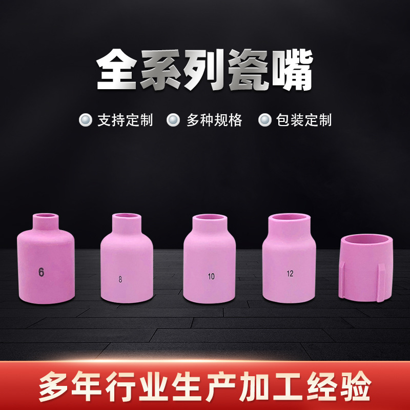 常州金球焊割大组合系列9/12/17/18/20/26氩弧焊陶瓷嘴瓷咀 喷嘴