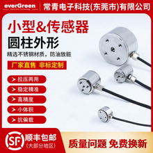 圆形小型柱式传感器双向推拉压力称重传感器测力高精度微型圆柱