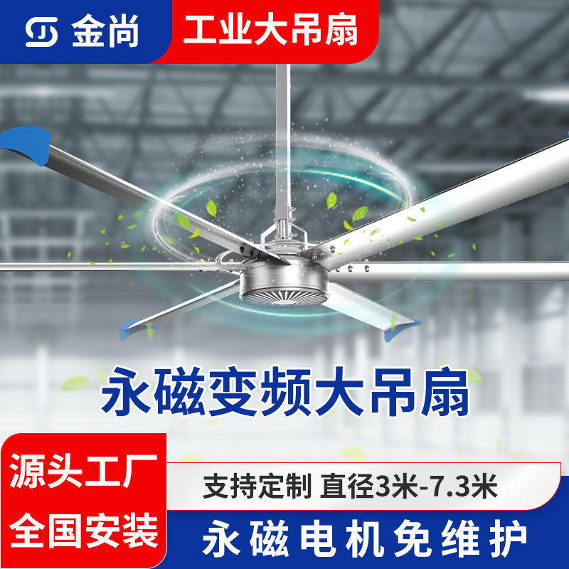 7.3m Industrial Large Fan Workshop Cooling Ceiling Fan Permanent Magnet Motor Variable Frequency Speed Regulation Direct Sales from Large Factories Large Air Flow 7.3m Industrial Large Fan Workshop Cooling Ceiling Fan Permanent Magnet Motor Variable Frequency Speed Regulation Direct Sales from Large Factories Large Air Flow