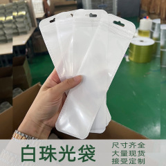 白い自封袋半透明白珠光陰陽鎖骨袋卸売り携帯ケースゴム袋長尺形状封袋