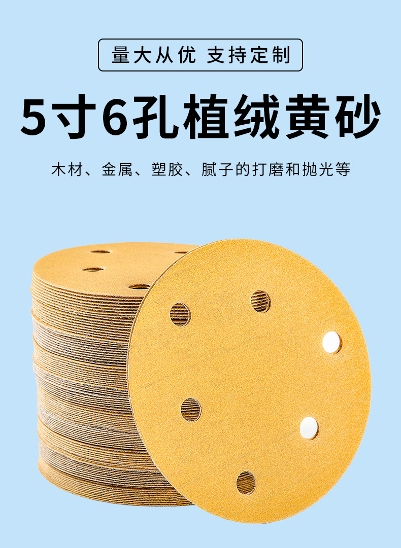 5寸6孔详情黄砂_01.jpg