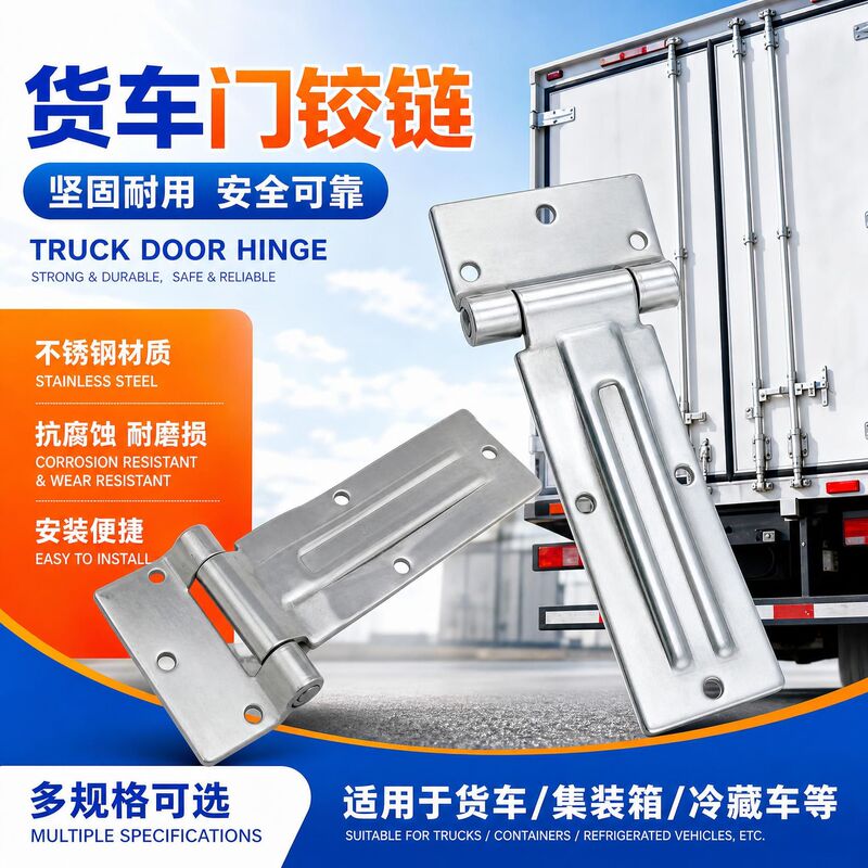 Truck Door Hinges with Door Locks, Container Locks, Hinge Fittings, Compartment Hinges, Plus Refrigerated Truck Cross-Border Industrial Accessories Truck Door Hinges with Door Locks, Container Locks, Hinge Fittings, Compartment Hinges, Plus Refrigerated Truck Cross-Border Industrial Accessories