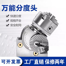 立卧两用万能分度头数控简易快速分度盘精密铣床分度头旋转分度器
