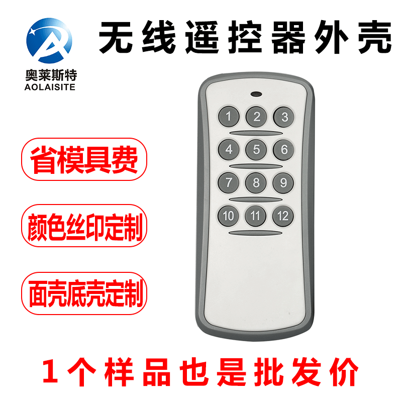 Zigbee协议无线视距600米性能优厂家批发2.4G透传遥控器外壳