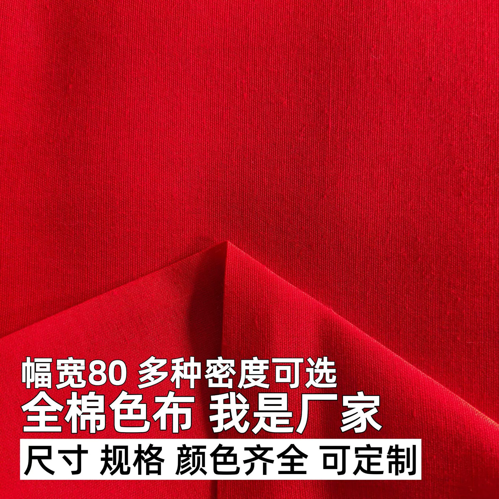 Красная ткань из чистого хлопка для традиционных свадебных торжеств, красная фоновая ткань для буддийских храмов, для церемоний новоселья и винных церемоний, однотонная красная ткань из 100% хлопка шириной 80 см.