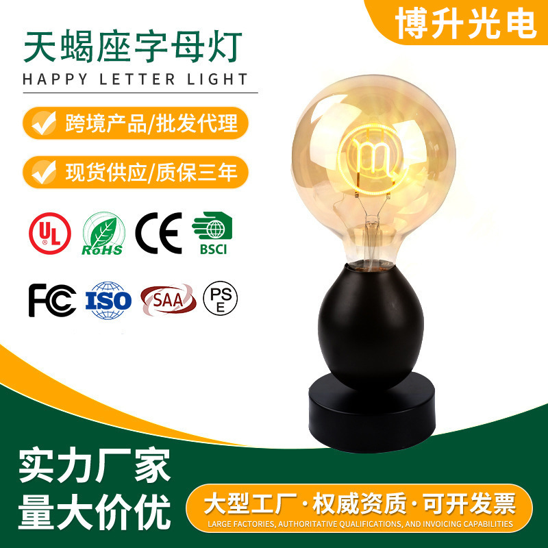 Edison Light Bulb Retro Glowing Night Light Led Scorpio Letter Warm Light Lamp Hotel Decoration Round Light Bulb