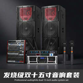 专业户外防水舞台音响套装单双15寸大功率三分频音箱婚庆酒吧演出