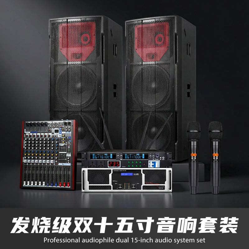 Professional Outdoor Waterproof Stage Audio Set Single and Double 15inch High-Power Three-Way Speaker Wedding Bar Performance Professional Outdoor Waterproof Stage Audio Set Single and Double 15inch High-Power Three-Way Speaker Wedding Bar Performance