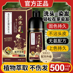 源工場の泡染めカラー染毛剤は自宅で髪を染めています。