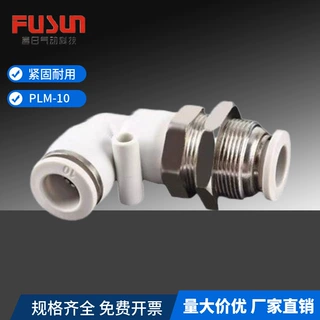 PLM- 6 8 10 12mm直角L型穿板接头隔板弯头 气管快插接头气动