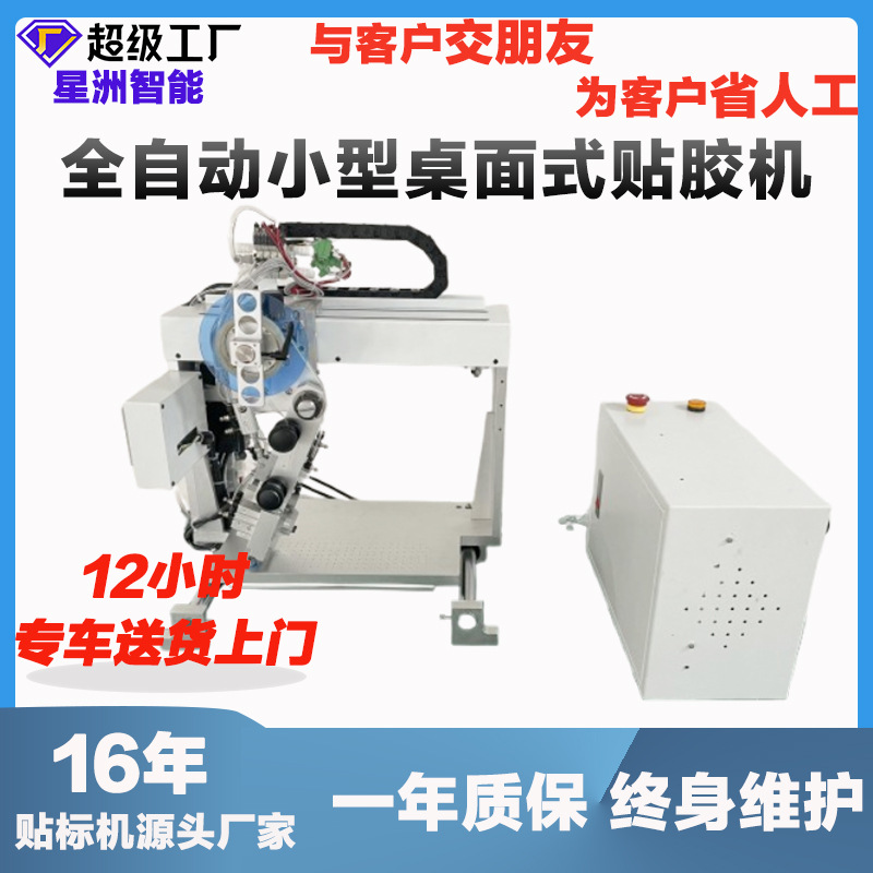 全自动小型桌面贴胶机3m胶双面胶包边自动灯带贴背胶小型自动裁切