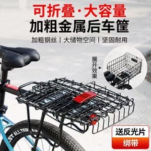 批发代发自行车后车筐折叠式车篮子山地车后座货架后置篮筐放书包