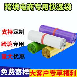 跨境电商专用防水全新料回料半新料快递袋包装袋物流打包袋破坏袋