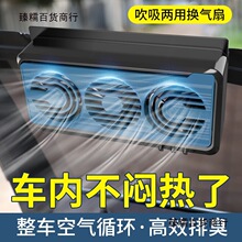 夏季车载太阳能排风扇汽车内散热通风空气循环汽车降温器换气扇