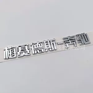 Beijing Mercedes-Benz arxa emblemi, ingilis hərfləri ilə modifikasiya