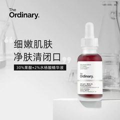 The Ordinary 30%果酸精华面膜水杨酸精华控油改善痘印去闭口粉刺
