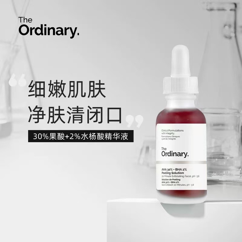 The Ordinary 30%果酸精华面膜水杨酸精华控油改善痘印去闭口粉刺|undefined