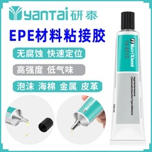 低味粘EPE发泡专用胶粘剂聚氨酯塑料PP胶水强力TPU泡沫海绵粘合剂