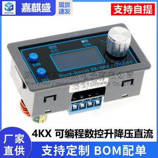 4KX programmable CNC lifting downstream DC regulating voltage voltage voltage power supply DIY constant voltage constant current solar charging instrument