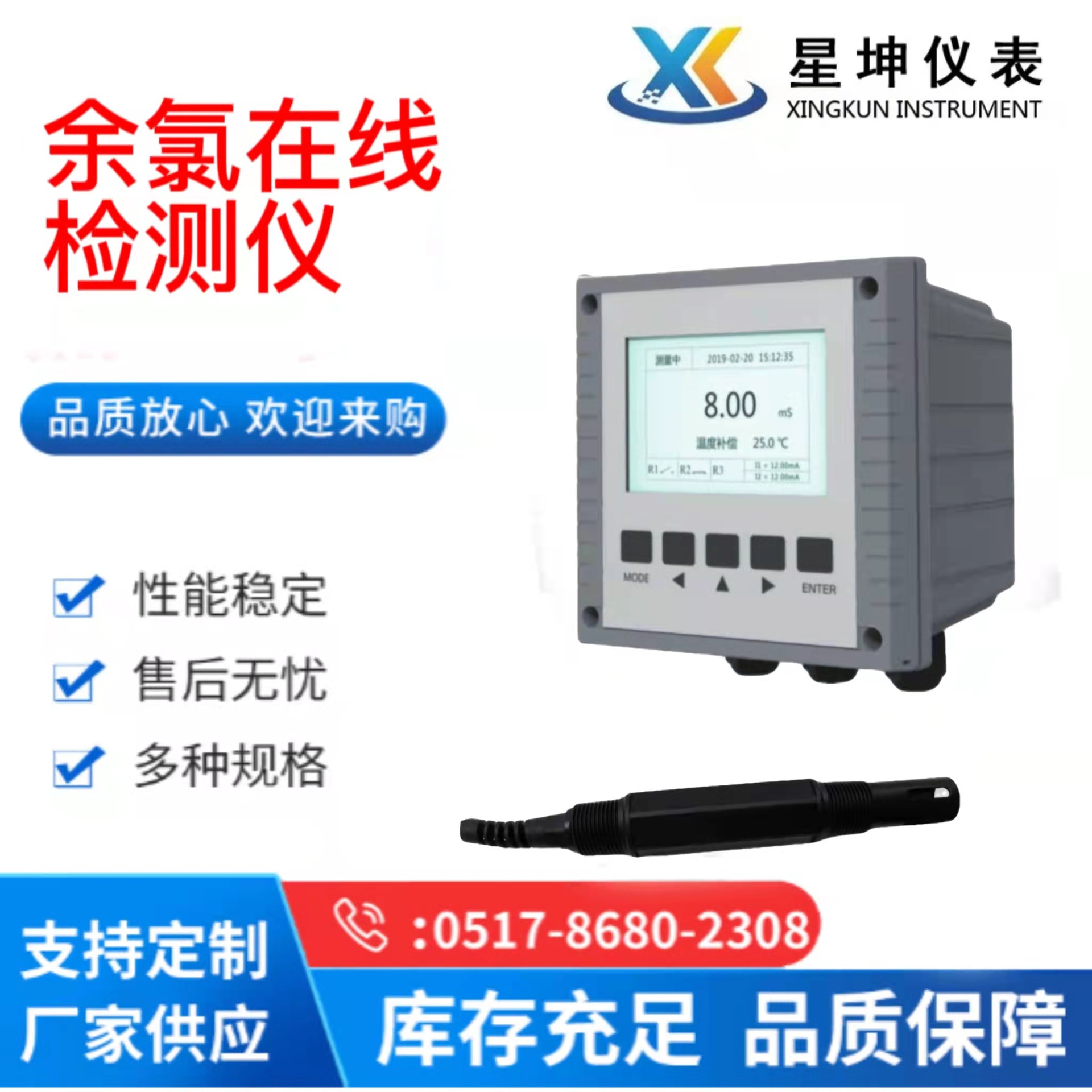 自来水厂污水处理投入式流通余氯控制器溶解氧分析仪在线余氯检测