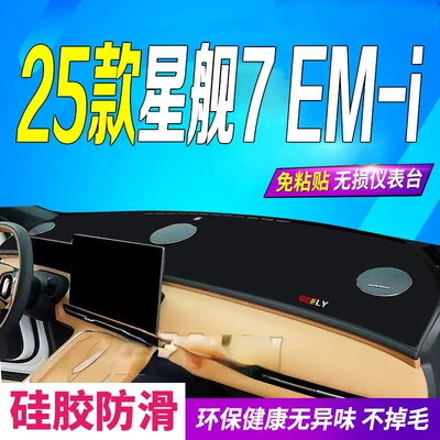 Suitable for 25 Geely Galaxy Starship 7 Em-I Central Control Instrument Panel Light-Proof Mat 2025 Anti-Slip Car Head Cloth (Günəş əleyhinə siperlik) - 25-models-of-starship-7-em-i-professionalanti-slipthickened-black-edges