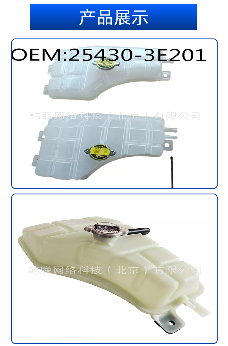 25430-3E201 /254303E201/ Coolant Reservoir/ Suitable for 03-06 Kia Sorento