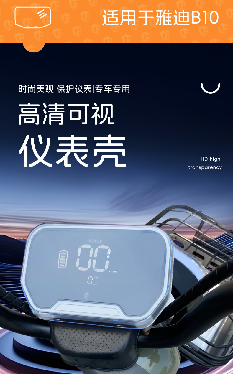 Suitable for Yadi B10 Electric Vehicle High-Definition Waterproof Instrument Panel Shell B50 Luxury Version Central Control Screen Protective Cover Accessories