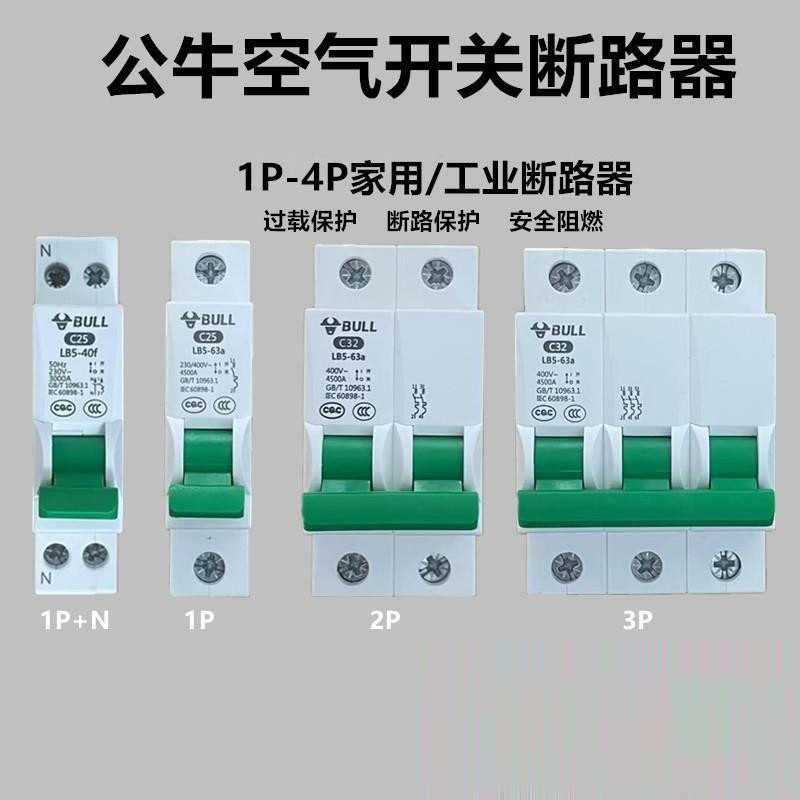 Bull Air Switch 1P Household Air Switch 32A 2P Plastic Shell Small 63A Three-Phase Electric Switch Air Switch Circuit Breaker