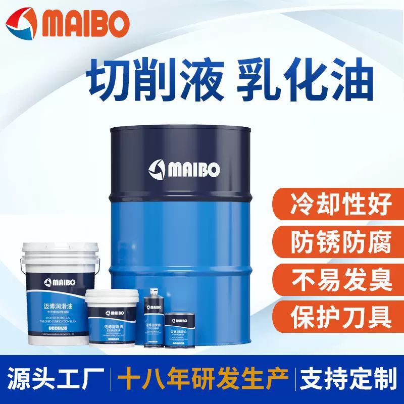 防锈切削液乳化油CNC加工中心切削液不锈钢黑色金属水溶性切削液