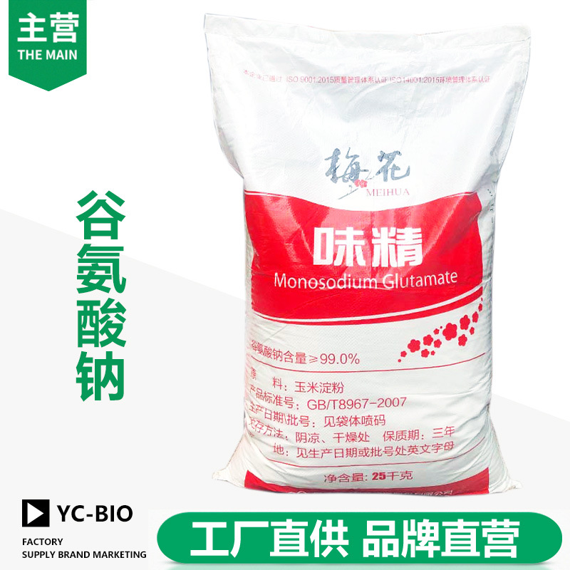 谷氨酸钠 梅花味精 调味增鲜剂食品调料汤料添加剂