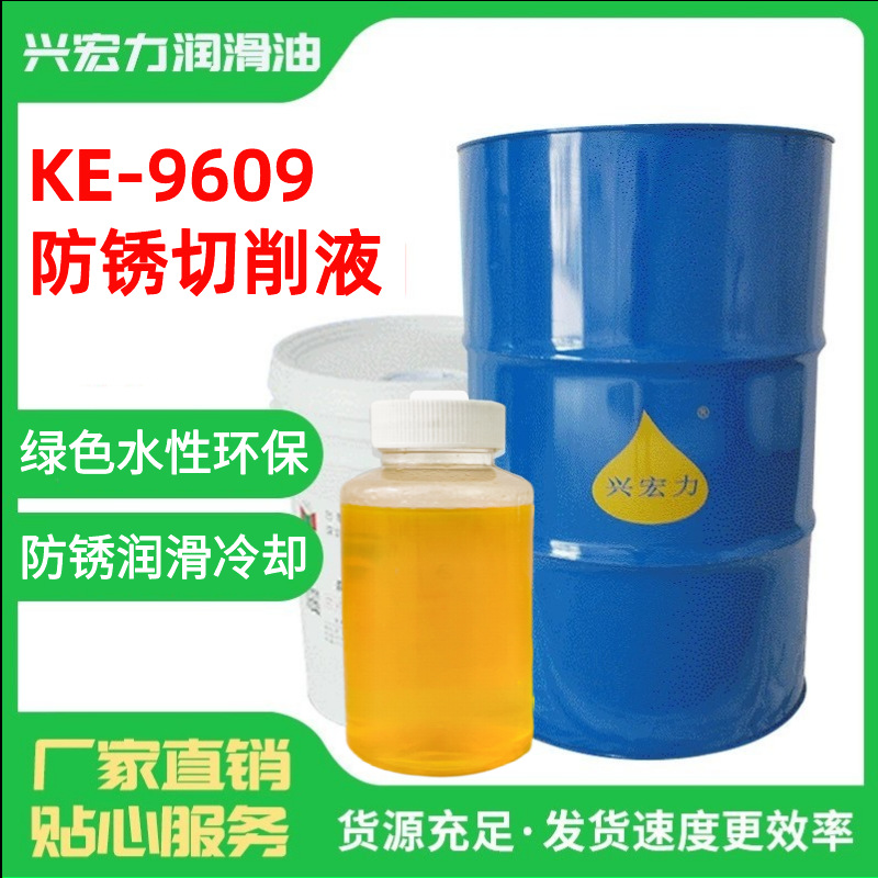 兴宏力钢/铁材磨床车床铣床CNC数控绿色水溶性冷却润滑防锈切削液