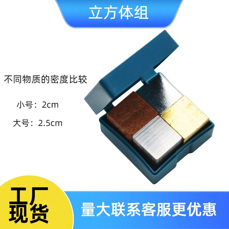 Cube Set of Copper Blocks, Iron Blocks, Aluminum Blocks, Wooden Blocks, Equal Sides of 2cm, Same Volume, Different Mass, Scientific Density Experiment