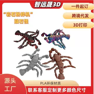 敲石怪3d打印模型关节可动手办潮玩摆件深海迷航周边海怪巨兽玩具