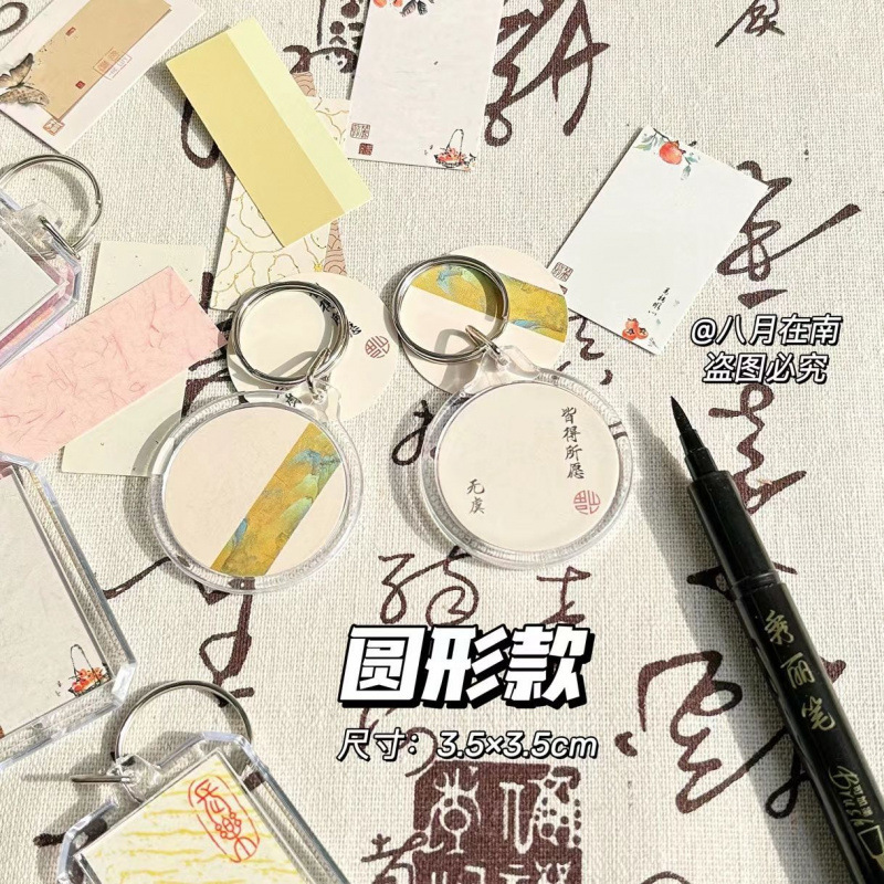 书法空白钥匙扣手写八角圆形长条相框书包挂件国风送礼|undefined