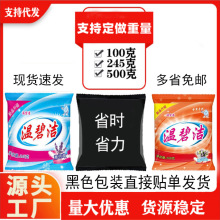 厂家小袋洗衣粉批发245g 电商洗衣粉100g礼品洗衣粉500克支持代发