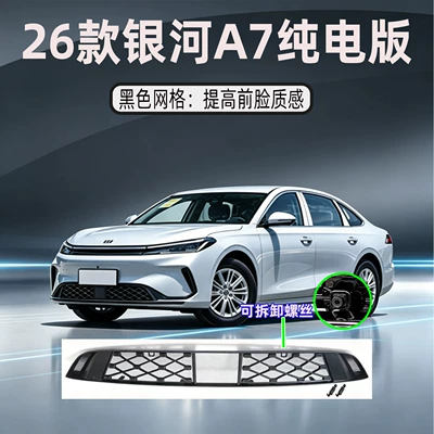 Suitable for Geely Galaxy A7, insect-proof net for the front grille, radiator protection net, modification accessories, dust-proof and leaf-proof net (Automobile anti-insect net)