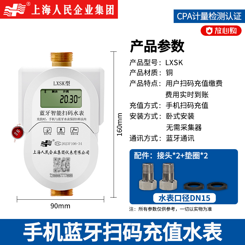 휴대폰 블루투스 스캔 코드 수량계 구경 15(구리 몸체) 매장 인기 추천