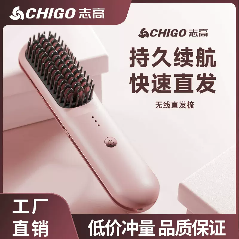 志高无线直发梳USB充电款直发梳迷你便携直发梳卷直两用造型梳