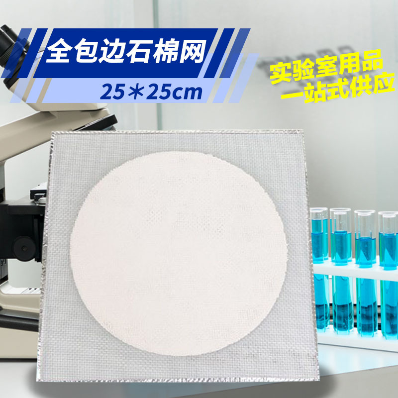 Laboratory beaker alcohol lamp heating net heat insulation net pad asbestos net clay net 12.5/15/20/25cm